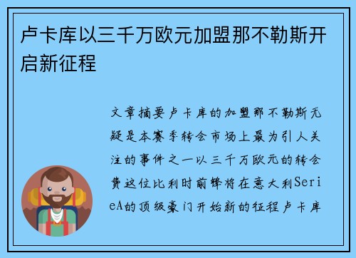 卢卡库以三千万欧元加盟那不勒斯开启新征程