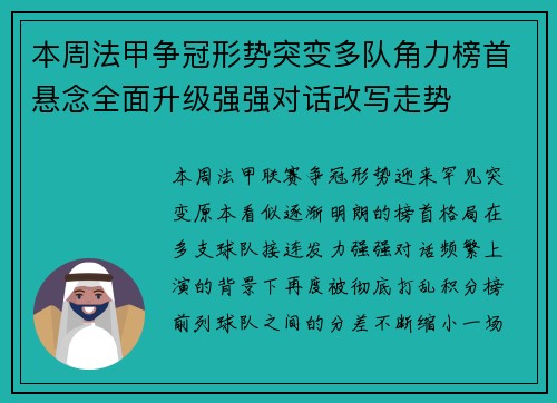 本周法甲争冠形势突变多队角力榜首悬念全面升级强强对话改写走势