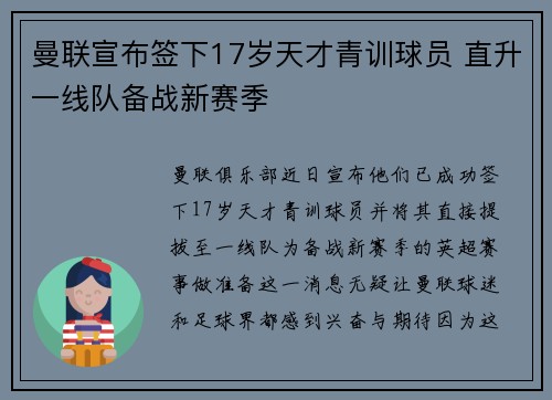 曼联宣布签下17岁天才青训球员 直升一线队备战新赛季 曼联宣布签下17岁天才青训球员 直升一线队备战新赛季
