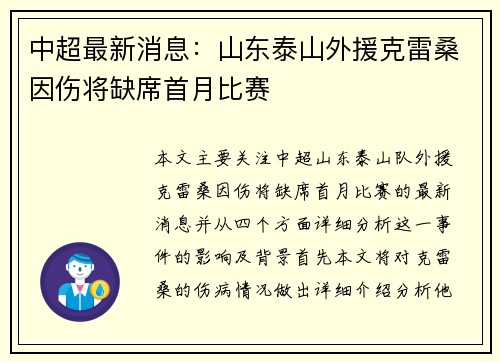 中超最新消息：山东泰山外援克雷桑因伤将缺席首月比赛