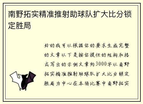 南野拓实精准推射助球队扩大比分锁定胜局 南野拓实精准推射助球队扩大比分锁定胜局